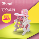 gubi咕比宝宝餐椅儿童餐椅 多功能婴儿餐桌椅 可折叠可变形D008