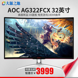 AOC AG322FCX 32英寸144Hz 电竞高端台式电脑液晶 曲面显示器