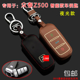 专用于众泰z500钥匙包真皮t600钥匙套汽车用品遥控器保护套扣男士