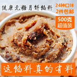 焙瑾无糖月饼馅料500g 低糖莲蓉红豆沙五仁 DIY苏式冰皮广式原料