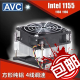 原装AVC cpu散热器 intel 1155 台式机CPU风扇静音4线温控 包邮