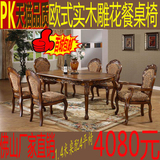 欧式原木色餐桌椅 仿古典饭桌长方形橡木组合 雕花实木餐台椅子