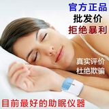 正品助眠器睡眠仪 电子催眠器 针灸按摩改善失眠睡迈通 特价包邮