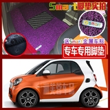 Smart脚垫专用 奔驰smart fortwo 2015/16新款斯玛特汽车丝圈脚垫
