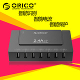 ORICO DCP-7U多口USB充电器头2A充电器 多功能三星手机充电器直充