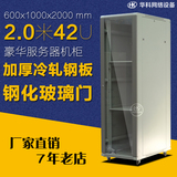 42U豪华加厚机柜 服务器网络机柜 2米42U服务器机柜600X1000X2000