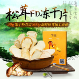 舌尖上的中国美食 松茸 野生新鲜松茸干片 茂昽云南香格里拉特产