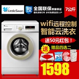 Littleswan/小天鹅 TG70-easyT60WX 7公斤阿里云全自动滚筒洗衣机