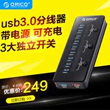 ORICO H10C1-U3 USB3.0分线器HUB USB 3.0集线器带电源充电带开关