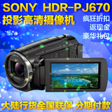 Sony/索尼 HDR-PJ670 投影数码摄像机 内置32G家用摄影机 高清DV