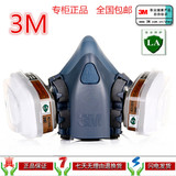 3M7502防毒面具 防毒口罩 喷漆 化工 甲醛 防尘面罩  防雾霾pm2.5