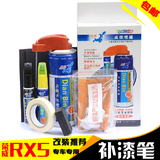 荣威RX5补漆笔RX5改装饰套装油漆修补RX5专用汽车刮划痕修复笔