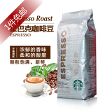 预售 星巴克原装正品 Espresso Roast浓缩 咖啡豆/可磨粉 250g