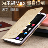 莫凡 乐视max手机套乐max手机壳X900超级手机皮套硅胶保护外壳软1