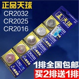 纽扣电池CR2032 2025 2016 3V电子秤体重称小米主板汽车遥控器