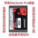苹果MACBOOK PRO金士顿240G SSD笔记本固态硬盘免费预装双系统