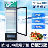 奥华立冷柜立式冷藏展示柜保鲜冰箱饮料展示柜单门陈列柜SC-200LP