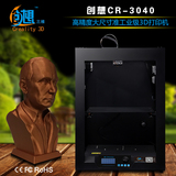 厂家包邮创想3d打印机CR-3040工业级大尺寸高精度稳定智能3d打印