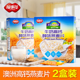 福事多牛奶高钙燕麦片420g*2盒即食冲饮营养早餐谷物