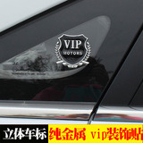 众泰T600金属VIP贴标 汽车改装车标 车标贴侧标装饰贴车贴