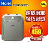 Haier/海尔 ES6.6FU海尔小厨宝6.6升 上出水厨房储水式电热水器