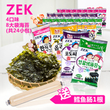 包邮韩国进口零食品ZEK儿童即食包饭寿司烤海苔8大袋紫菜年货