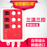韩国电热板三温三控温控器 韩国温控器电热暖炕温控器批发代理商
