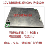 12V 4串磷酸铁锂保护板150A200A300A400A持续放电 房车蓄电池板