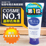 日本原装ROSETTE 脸部专用去角质凝胶/去死皮啫喱 120g