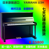 日本二手钢琴 原装进口雅马哈YAMAHA U3h 88键 胜过韩国珠江钢琴