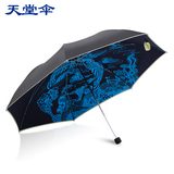 天堂伞正品专卖小黑伞 加强防晒遮太阳伞创意三折叠晴雨伞 女