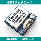 GPS模块 高频率 电子罗盘 5883L pixhawk pix4飞控 无人机 BS-880