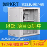 厂家直销 凯雷KR6412 12U墙柜 网络设备壁挂机柜挂墙小机柜