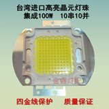 LED台湾进口晶元投光轨道路灯10串10并集成灯珠芯片灯100W瓦光源