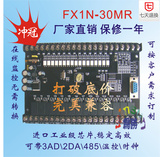 国产 三菱PLC工控板 可编程控制器 FX1N-30MR 30MT 单板 板式 PLC