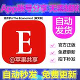 经济学人The Economist ios账号分享iphone ipad通用app 终身更新