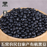 东北黑龙江五常有机黑豆2015农家自产黑豆500g