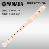 Yamaha雅马哈竖笛YRS24B八孔英式高音C调YRS23B德式竖笛进口拆卸