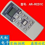 原厂原装  富士通将军空调遥控器AR-RCD1C