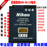 包邮Nikon/尼康 EN-EL12 数码相机电池 适用P310/S9200/S8200原装