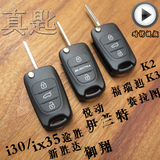 现代起亚汽车i30ix35途胜新达悦动伊兰特福瑞迪K2K3遥控器钥匙壳