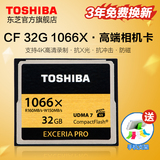 包邮 东芝 CF 32G 1066X高速存储卡单反相机内存卡160M/S 5D3