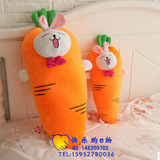 包邮胡萝卜抱枕兔子 爱情萝卜玩偶 创意毛绒玩具 儿童礼物 特大号