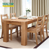 筑尚之家北欧全实木餐桌椅6人组合橡木质原木简易家用桌椅1.8饭桌