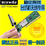 TENDA 腾达 W311P 150M无线PCI网卡 台式机无线PCI网卡 正品包邮