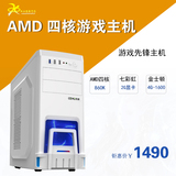 AMD 860K/SSD120四核4G独显台式机组装电脑主机游戏diy兼容机整机