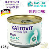 贝多芬宠物/德国卡帝维特肠胃炎胰腺炎消化处方猫罐 鸭肉175g i/d