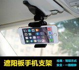 车载遮阳板苹果华为手机支架遮光板GPS导航仪固定座汽车悬挂托夹