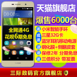 6期免息【送32G卡蓝牙钢膜皮套】Huawei/华为 畅享5 全网通手机s