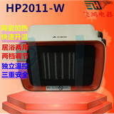艾美特HP2011-W 陶瓷暖风机电暖器浴室取暖器热风器防水节能恒温